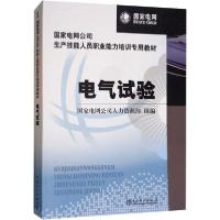 正版新书]电气试验张晓惠9787512308350