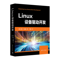 正版新书]Linux设备驱动开发[美]约翰·马德奥 著 李强 译9787302