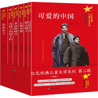 正版新书]红色经典儿童文学系列 第2辑(全6册)王愿坚等著9787305