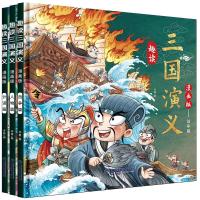 正版新书]趣读三国演义漫画版(全3册)李静9787570533107