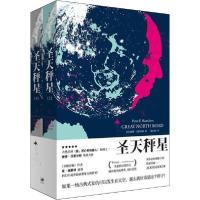 正版新书]圣天秤星(2册)彼得·汉密尔顿9787208159679