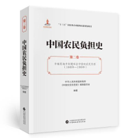 正版新书]中国农民负担史第二卷k1中华人民共和国财政部《中国农