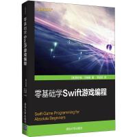 正版新书]零基础学Swift游戏编程阿尔扬·艾格斯9787302512813