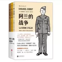 正版新书]阿兰的战争(共3册)(法)埃曼努埃尔·吉贝尔|译者:孟蕊97