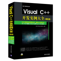 正版新书]Visual C++开发实例大全(附光盘提高卷)/软件工程师开