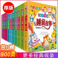 正版新书]睡前故事系列全套10册彩图注音 儿童早教课 一天一个好