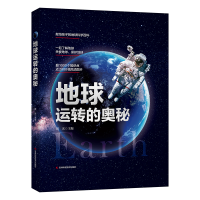 正版新书]地球运转的奥秘微光工作室9787574400337