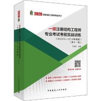 正版新书]注册结构工程师考试用书•一级注册结构工程师专业考试