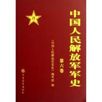 正版新书]中国人民解放军军史(1-3卷共3册)(精)中国人民解放军军