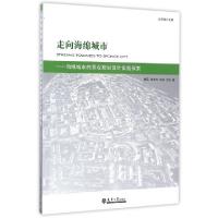 正版新书]走向海绵城市--海绵城市的景观规划设计实践探索/北洋