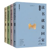 正版新书]读书就是回家全4册麦家陪你读书|编者:麦家|责编:李龙