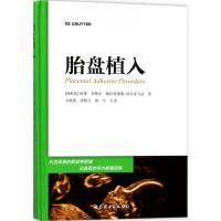 正版新书]胎盘植入何塞·米格尔·帕拉西奥斯-哈拉克马达978751924