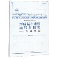 正版新书]海绵城市建设实践与探索--萍乡经验/海绵城市建设实践