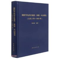 正版新书]朝鲜半岛历史地震 海啸 火山喷发:公元2年—1904年李