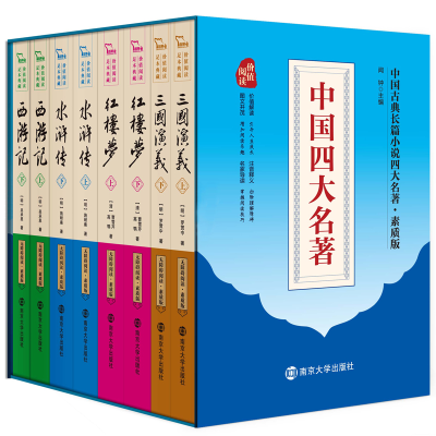 正版新书]四大名著 西游记 水浒传 三国演义 红楼梦(全本足回