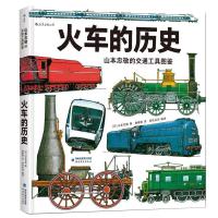 正版新书]火车的历史:山本忠敬的交通工具图鉴作者:[日]山本忠