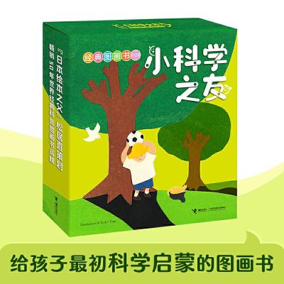 正版新书]小科学之友经典图画书(礼盒装共12册)[日]大桥政人