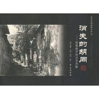 正版新书]消失的胡同-铅笔画中的北京风貌况晗 绘 陆元 文97875