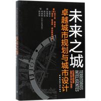 正版新书]未来之城:很好城市规划与城市设计阿方索·维加拉97871