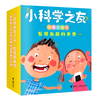 正版新书]发现有趣的世界(共10册)/小科学之友经典图画书(日)安