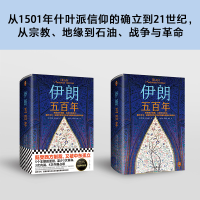 正版新书]伊朗五百年(美)阿巴斯·阿马纳特9787511568960