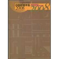 正版新书]中国彩票年鉴2008:附光盘1张中国彩票年鉴编辑委员会9