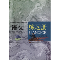 正版新书]语文练习册 职业模块工科类赵大鹏9787802417298