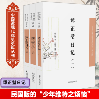 正版新书]谭正璧日记(1-3)谭正璧9787550634749