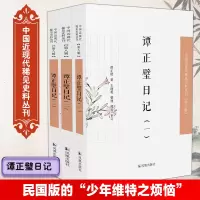 正版新书]谭正璧日记(1-3)谭正璧9787550634749