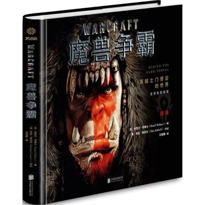 正版新书]魔兽争霸:黑暗之门背后的世界丹尼尔·华莱士978755028