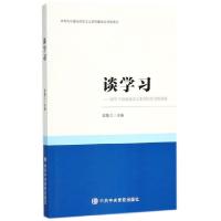 正版新书]谈学习--党员干部增强学习本领的思考和感悟郭鲁江9787