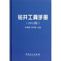 正版新书]钻井工具手册(2012版)杜晓瑞9787511417411