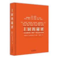 正版新书]主厨的秘密法国艾伦·杜卡斯出版公司(Alain Ducasse Ed