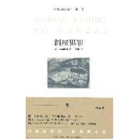 正版新书]斜屋犯罪(典藏版第二辑)(日)岛田庄司著978751330174