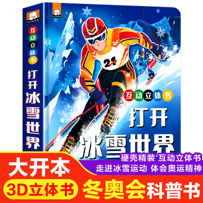 正版新书]打开冰雪世界冬奥会 3D立体互动立体书翻翻书 3-6-8岁