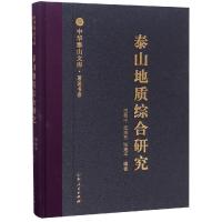 正版新书]泰山地质综合研究/中华泰山文库著述书系田明中9787209