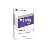 正版新书]数学教学论曹一鸣,张生春,王振不主编9787303215492