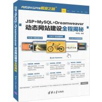 正版新书]网页设计与开发殿堂之路JSP+MYSQL+DREAMWEAVER动态网