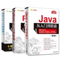 正版新书]Java从入门到精通(第5版)明日科技9787302517597