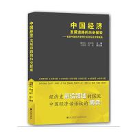 正版新书]中国经济发展道路的历史探索:首届中国经济史博士后论