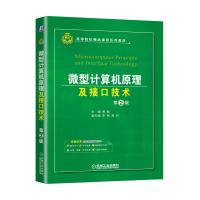 正版新书]微型计算机原理及接口技术 第2版黄勤9787111719816