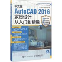 正版新书]中文版AutoCAD 2016家具设计从入门到精通CAD辅助设计