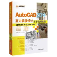 正版新书]AutoCAD 2014室内装潢设计自学视频教程(配光盘)(CA