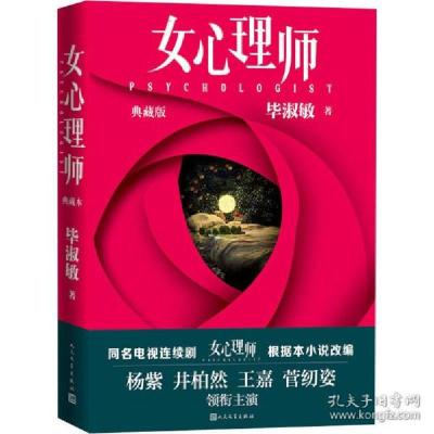 正版新书]女心理师 典藏版 中国科幻,侦探小说 毕淑敏毕淑敏9787