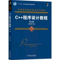 正版新书]C++程序设计教程皮德常9787111694212