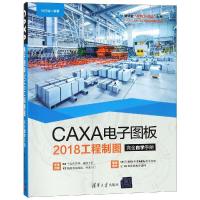 正版新书]CAXA电子图板2018工程制图完全自学手册钟日铭97873025