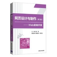 正版新书]网页设计与制作(第3版)——Web前端开发杨艳,郜亚丽,