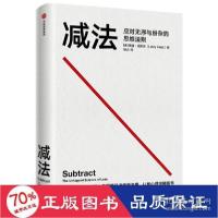 正版新书]减应对无序与纷杂的思维则伦理学、逻辑学(美)莱迪·克