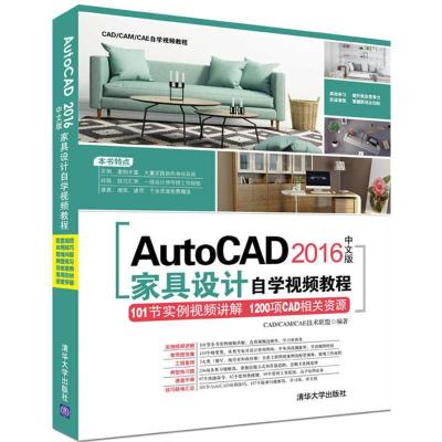 正版新书]AutoCAD 2016中文版家具设计自学视频教程CAD/CAM/CAE