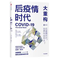 正版新书]后疫情时代:大重构克劳斯·施瓦布、蒂埃里·马勒雷9787